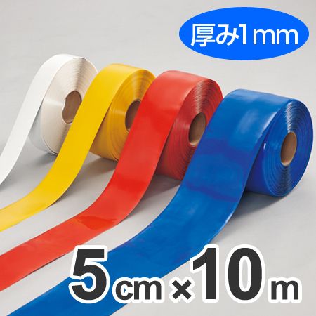 ライン用テープ ラインプロ 5cm×10m巻 （ 粘着テープ 区画整理 線引き ライン引き ホワイト ）