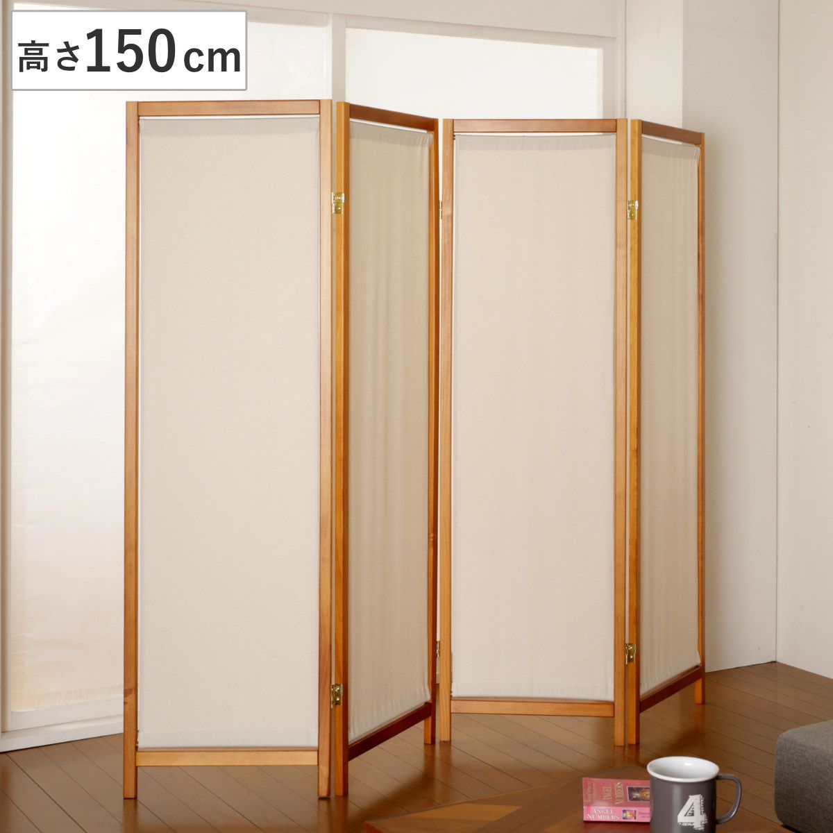 衝立 4連 高さ150cm 帆布 和風 天然木 完成品 （ パーテーション 間仕切り 目隠し パーティション スクリーン 屏風 自立 折りたたみ ついたて 4連スクリーン 仕切り おしゃれ 部屋 和室 洋室 玄関 インテリア 蝶番 分解 ）