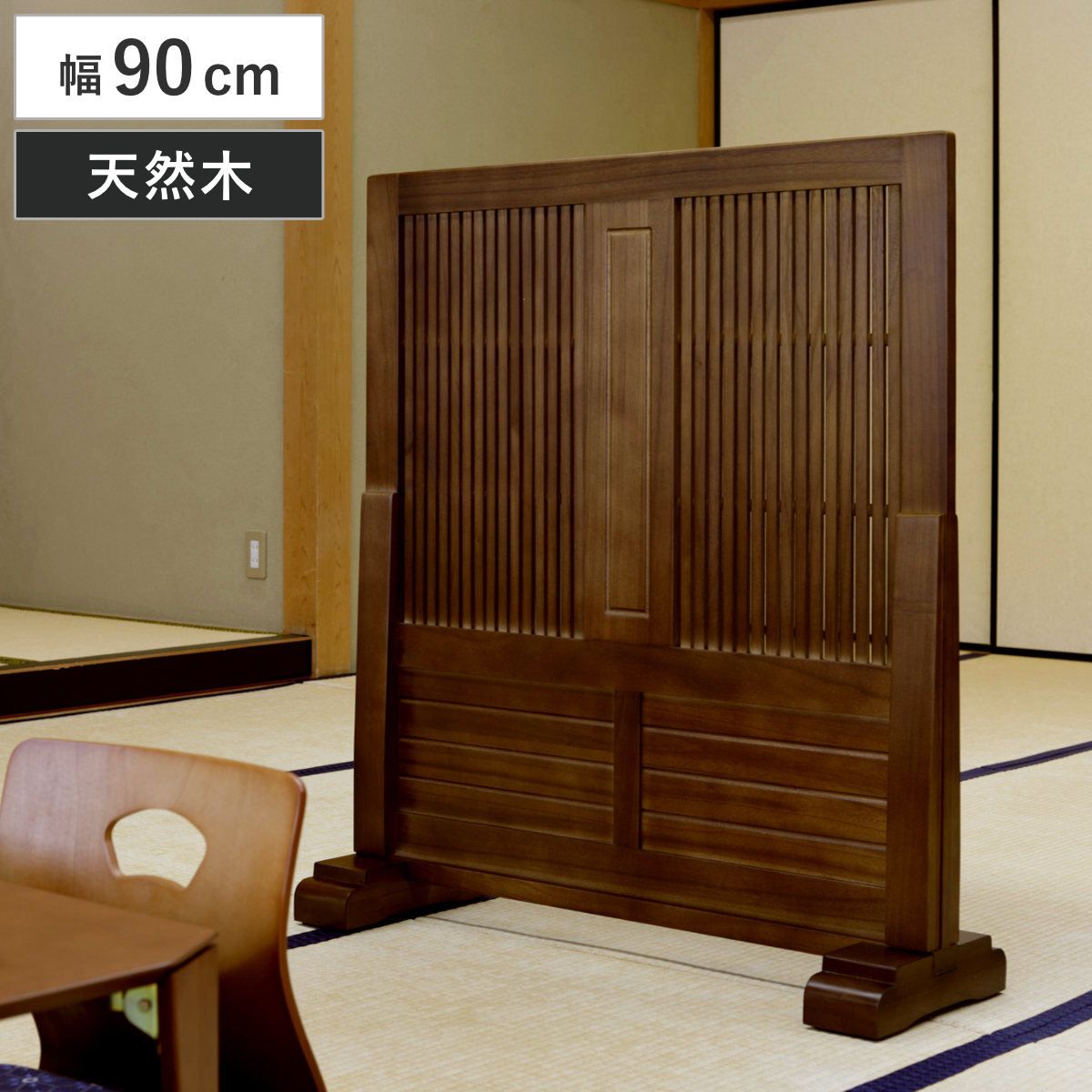 和風衝立 幅90cm 高さ101cm 桐製 天然木 （ 衝立 パーテーション 間仕切り 目隠し パーティション 屏風 自立 桐 木目 スクリーン ついたて 仕切り おしゃれ 部屋 和室 玄関 インテリア 格子 1枚 ） 14,785円