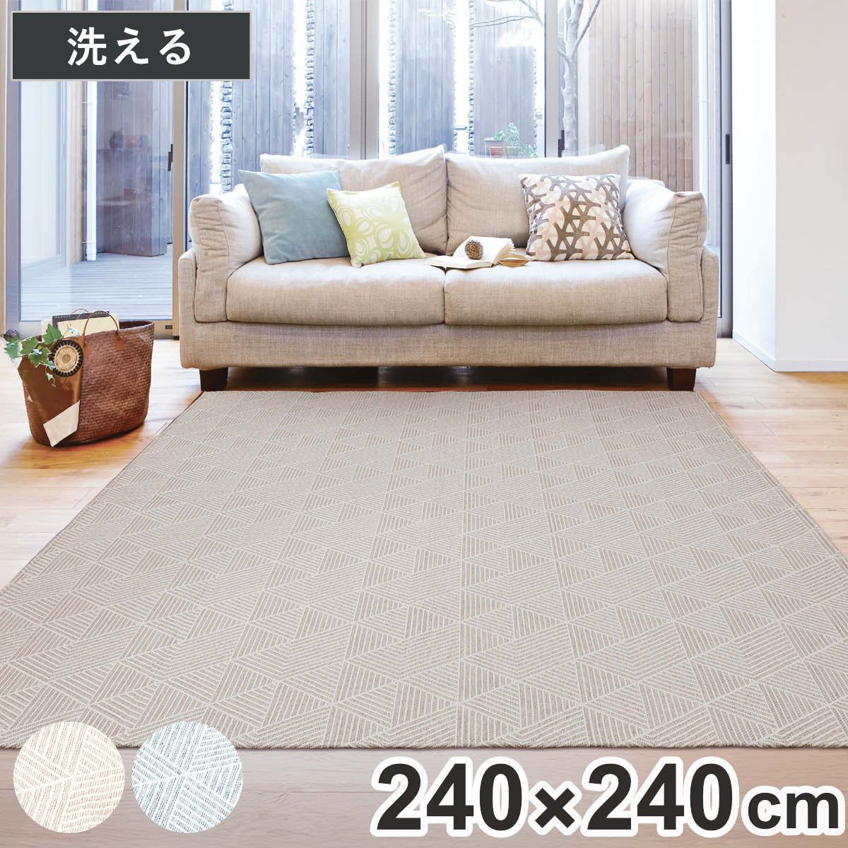 ラグ 洗える ジャガード織り 240×240cm アリス ホットカーペット対応 （ 絨毯 マット ラグマット 正方形 床暖対応 アクセントラグ 床暖 ホットカーペット 対応 洗えるラグ インテリア ）