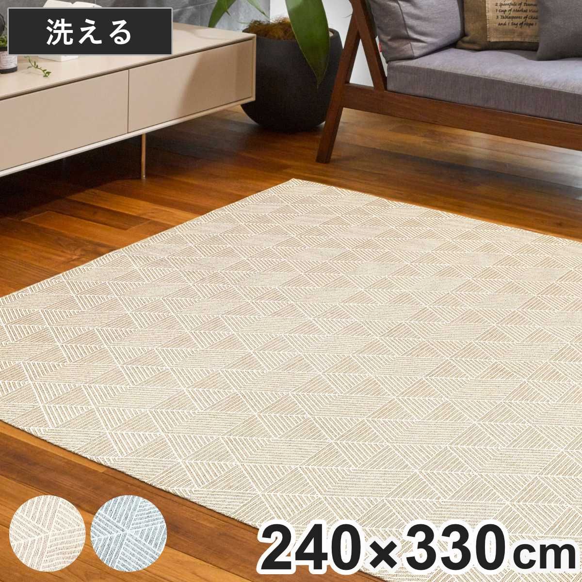 ラグ 洗える ジャガード織り 240×330cm アリス ホットカーペット対応 （ 絨毯 マット ラグマット 長方形 床暖対応 アクセントラグ 床暖 ホットカーペット 対応 洗えるラグ インテリア ）