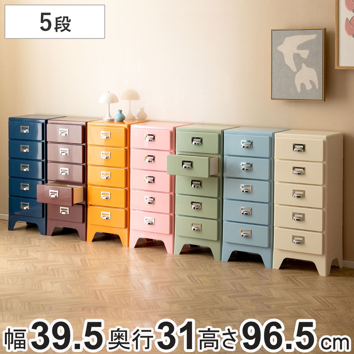チェスト 5段 多段チェスト Cran 幅39.5×奥行31×高さ96.5cm プラスチック 完成品 （ 収納 収納ケース 収納チェスト スリム タンス 引き出し プラスチックチェスト 衣装収納 衣類収納 リビング レトロ かわいい 可愛い ） 12,658円
