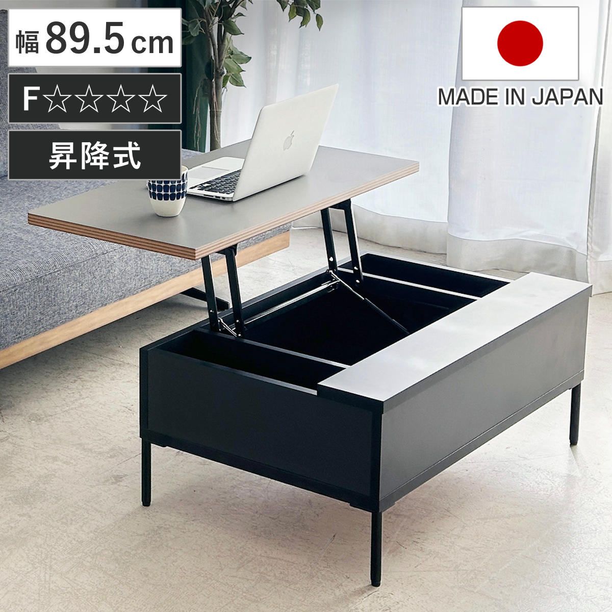 リフトアップテーブル 幅89.5cm FZ 収納付き ローテーブル 昇降式 （ 天板 リフトアップ リビングテーブル センターテーブル ソファテーブル テーブル 長方形 リフティングテーブル 高さ調節 昇降テーブル PC作業 ）