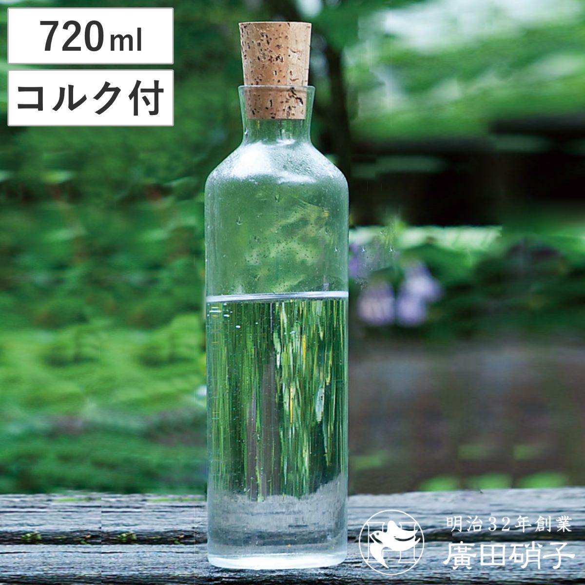 廣田硝子 ピッチャー 720ml 潤 ライン コルク栓 （ ガラス 日本製 花瓶 フラワーベース ポット ボトル シンプル おしゃれ 透明ガラス ） 6,424円