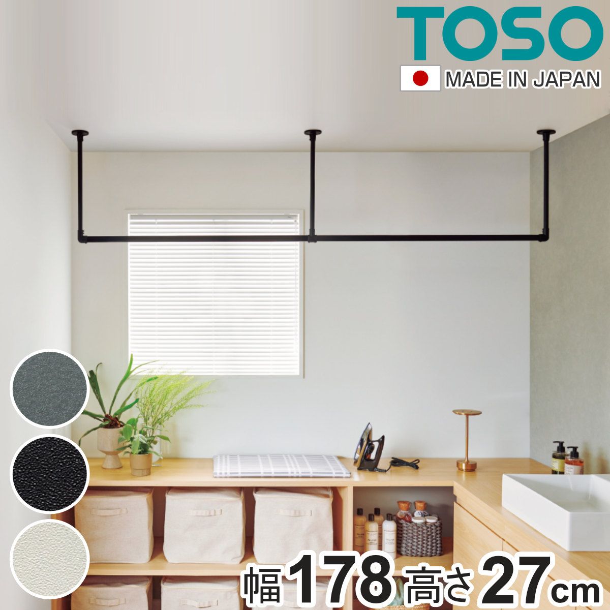 室内物干し TOSO 幅178×高さ27cm ハンギングバー アイアンバー （ ハンガーバー アイアン 物干し 幅178cm 天吊り ハンガーパイプ 室内干し おしゃれ ハンガーラック 洗濯物干し インテリア 衣類 収納 クローゼット ランドリー ） 17,835円