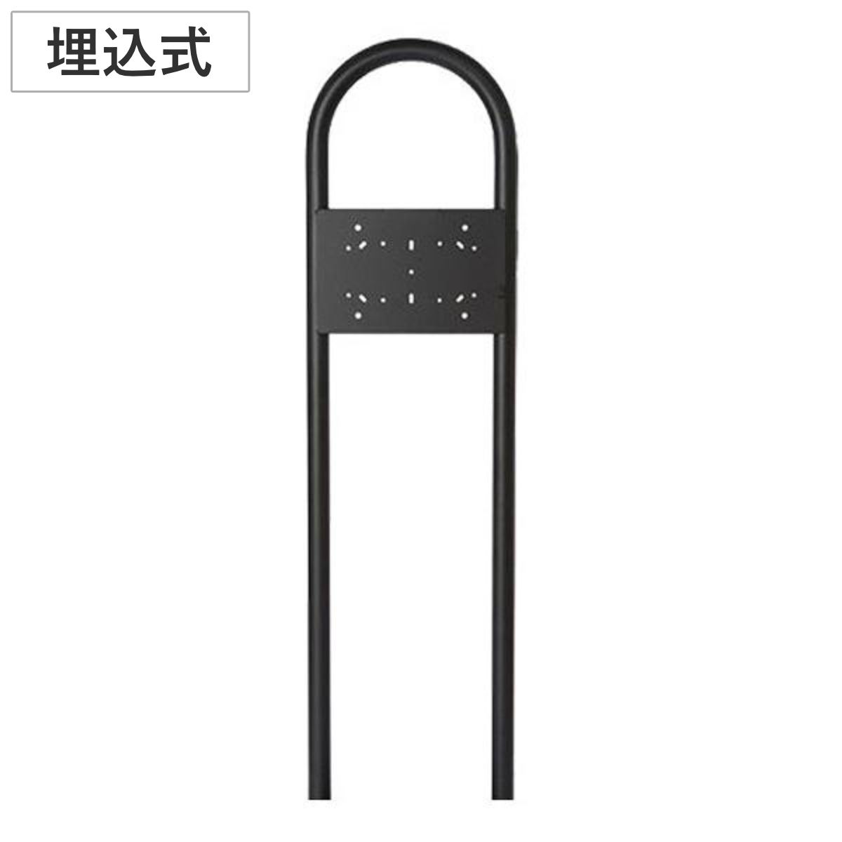 ポストスタンド スタイルポスト用 マイスタンド 埋込式 （ 郵便ポストスタンド 郵便受けスタンド ポスト用スタンド 埋込式ポストスタンド 埋め込み式スタンド U-1 1世帯用 1戸建て用 郵便ポール サテンブラック スチール製 焼付塗装 ）