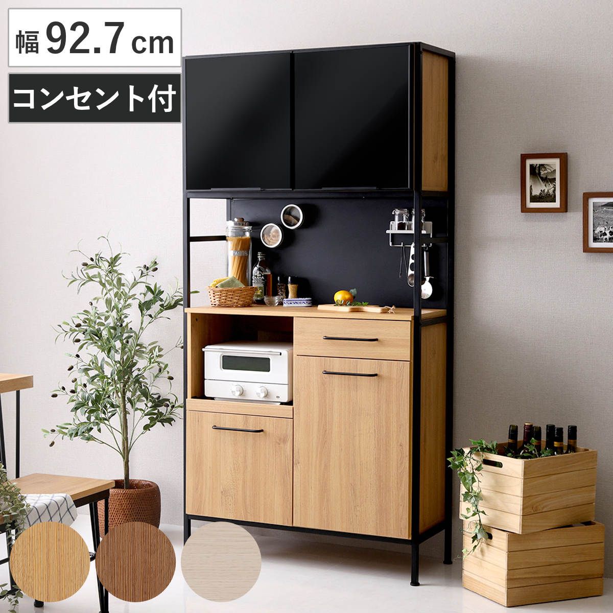 食器棚 幅92.7cm マグネット収納 スライド棚 可動棚 （ 木目調 引き出し 家電 食器 キッチン収納 収納棚 引出 カトラリー 木目 マグネットパネル アジャスター付き ）