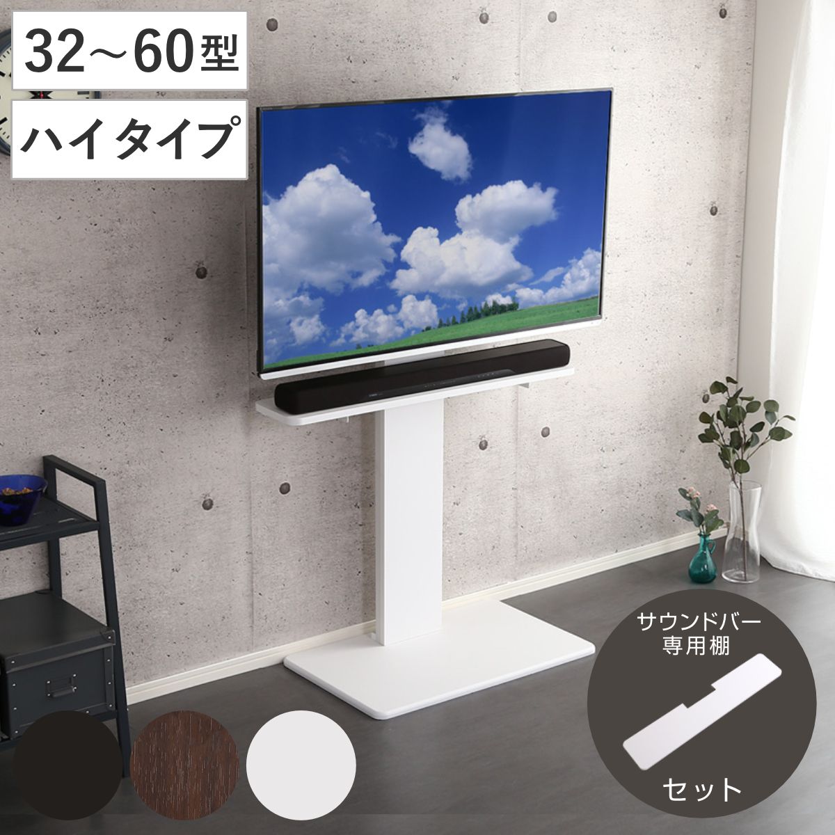 テレビスタンド 32～60インチ対応 ハイタイプ 耐震 サウンドバー専用棚付き HDDホルダー （ テレビ台 スタンド 伸縮 壁面 高さ調節 棚付 テレビボード TV台 ブラック ウォールナット ホワイト 木目調 ） 15,036円