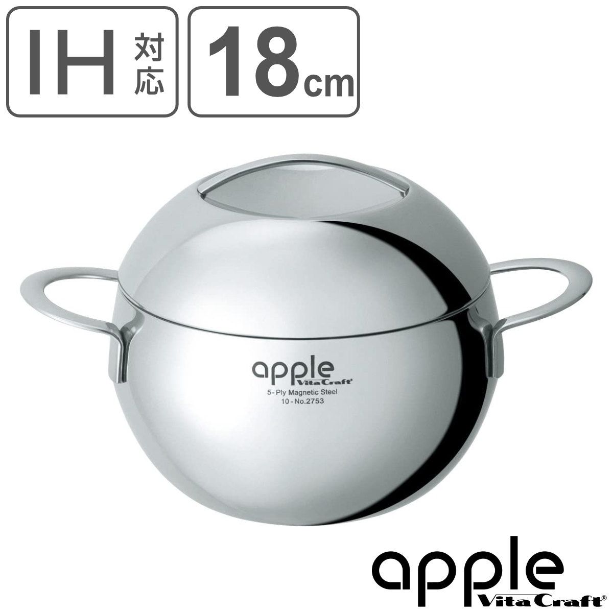 ビタクラフト 無水調理鍋 18cm 2.7L IH対応 アップル 両手鍋 （ VitaCraft apple ガス火対応 両手なべ 無水調理 無油調理 余熱調理 蓋付き 18センチ 10年保証 ステンレス製 マルチ 万能 おしゃれ 揚げ物鍋 鍋 おなべ ）
