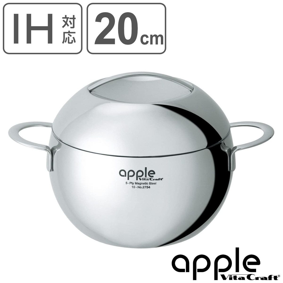 ビタクラフト 無水調理鍋 20cm 3.6L IH対応 アップル 両手鍋 （ VitaCraft apple ガス火対応 両手なべ 無水調理 無油調理 余熱調理 蓋付き 18センチ 10年保証 ステンレス製 マルチ 万能 おしゃれ 揚げ物鍋 鍋 おなべ ）