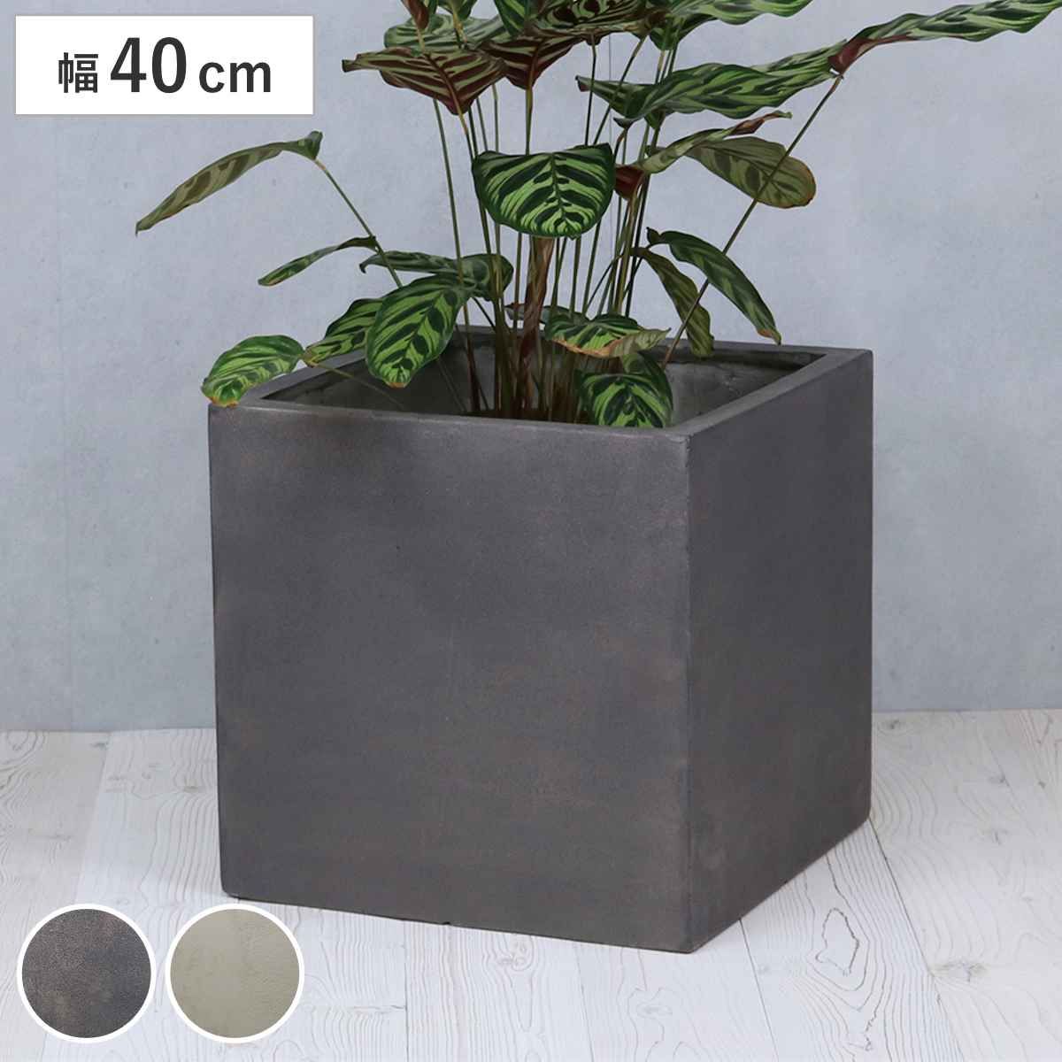 プランター グリッテ 石調FRPプランター 幅40cm 角型 ( プランターカバー スクエア 植木鉢 鉢 底穴 屋外 外 家庭菜園 寄せ植え おしゃれ ポット 鉢カバー 鉢植え 屋内 丸型 円型 大型プランター 水抜き穴 大型 花 )