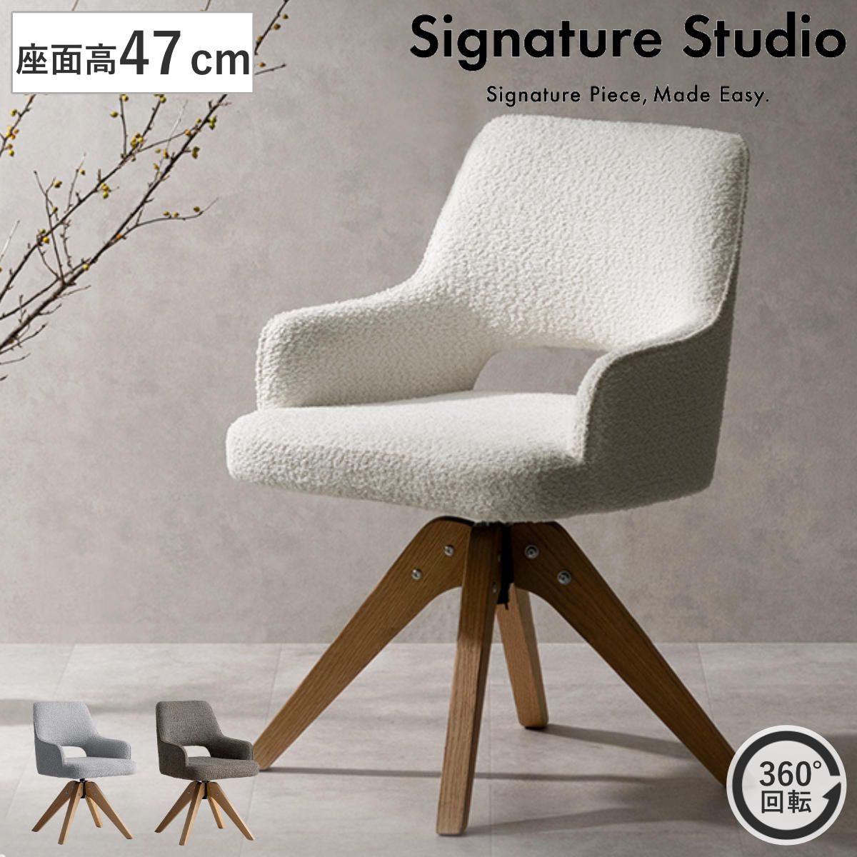 ダイニングチェア 座面高47cm 回転 肘掛け付き ブークレ生地 Oria Signature Studio （ チェア ダイニング イス 天然木 食卓椅子 ウレタン ポケットコイル 椅子 チェアー いす 食卓 リビング リビングチェア ファブリック ） 15,246円
