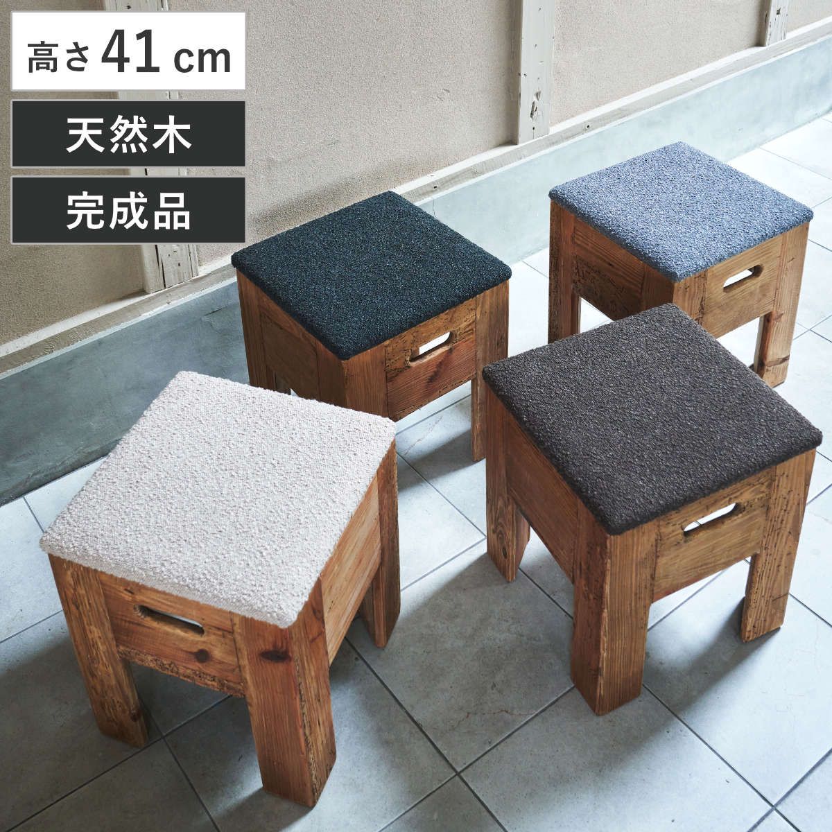 スツール 高さ41cm 木製 北欧風 完成品 （ 椅子 チェア 腰掛け イス 天然木 スタッキング 積み重ね ファブリック 四角 正方形 布張り パイン古材 持ち手付き サブチェア 来客用 リビング キッチン 玄関 ） 7,784円