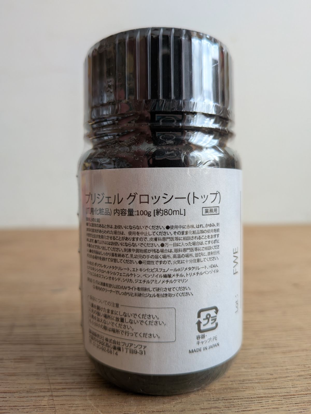 プリジェル　グロッシー　100g