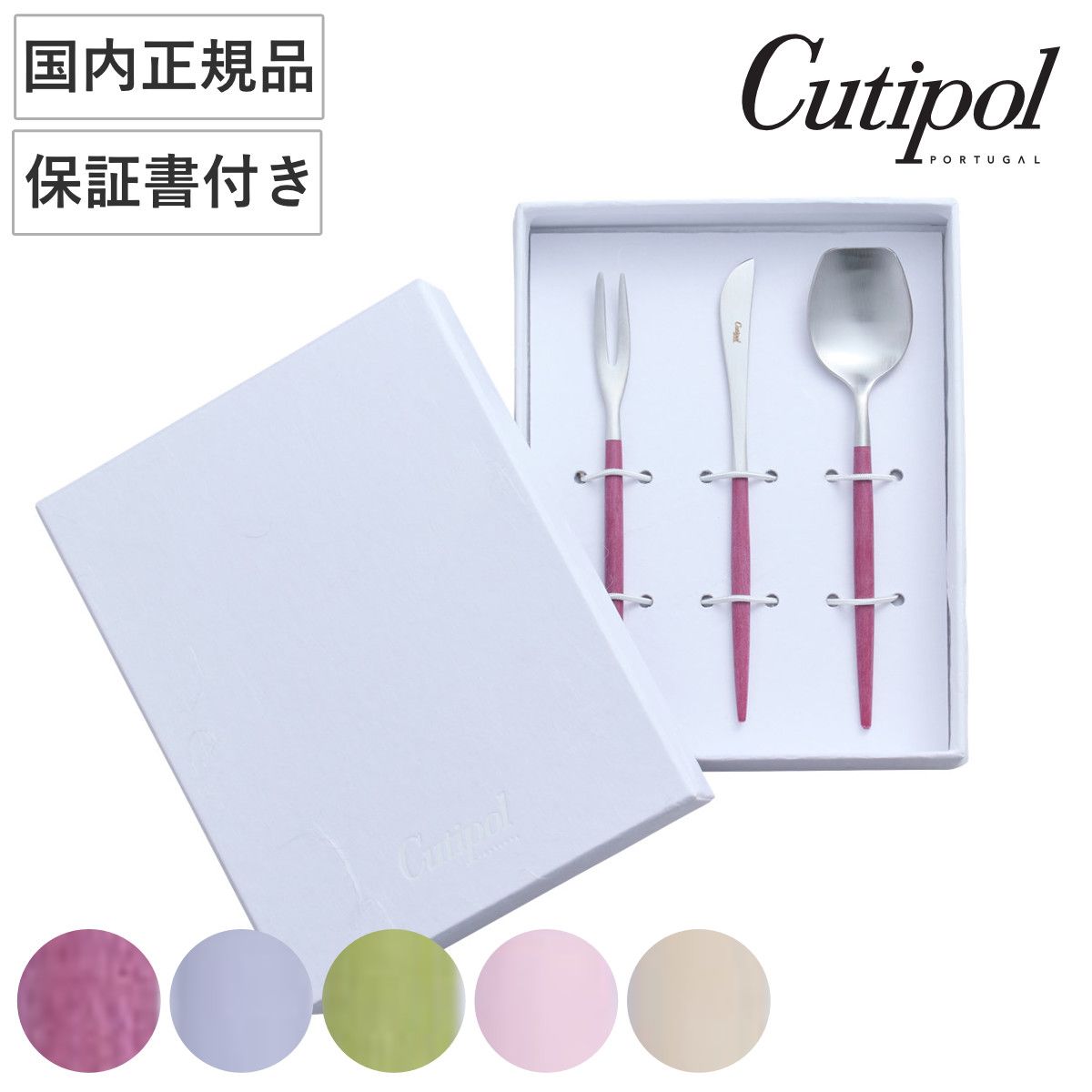 Cutipol クチポール GOA 和菓子セット 箱入 （ スプーン フォーク 菓子切り ステンレス カトラリー 正規品 国内正規品 保証書付き おしゃれ かわいい ） 6,248円