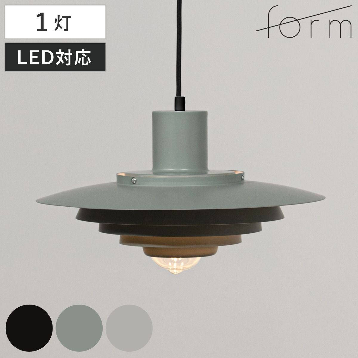 form ペンダントライト 1灯 LED対応 電球付き アルミ （ ダイニング 照明 天井 洋室 吊り下げ ライト 照明器具 引っ掛けシーリング LED 1灯式 リビング 居間 寝室 おしゃれ ヴィンテージ風 食卓用 店舗 カフェ レストラン ）
