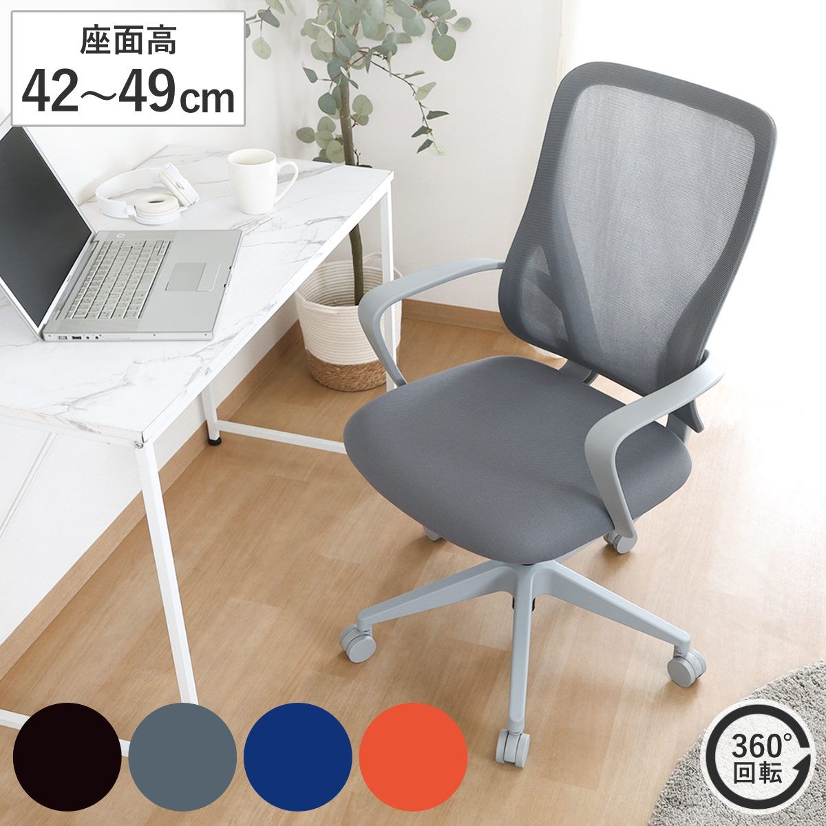オフィスチェア 座面高42～49cm パレット 肘掛け付き 背面メッシュ （ メッシュ ワークチェア パソコンチェア ハイバック 肘掛け デスクチェア 座面 高さ調節 キャスター付き チェア イス オフィス 仕事 ）