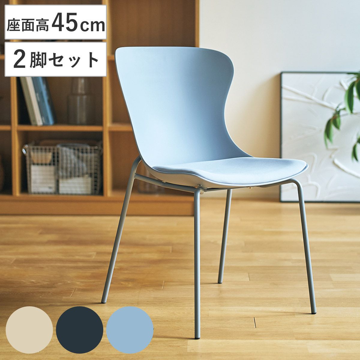 ダイニングチェア 座面高45cm 2脚セット シエルナ （ チェア ダイニング イス 椅子 食卓椅子 シェル型 肘なし クッション座面 デスクチェア ワークスペース いす 食卓 リビング リビングチェア シンプル ワントーン おしゃれ ） 19,110円
