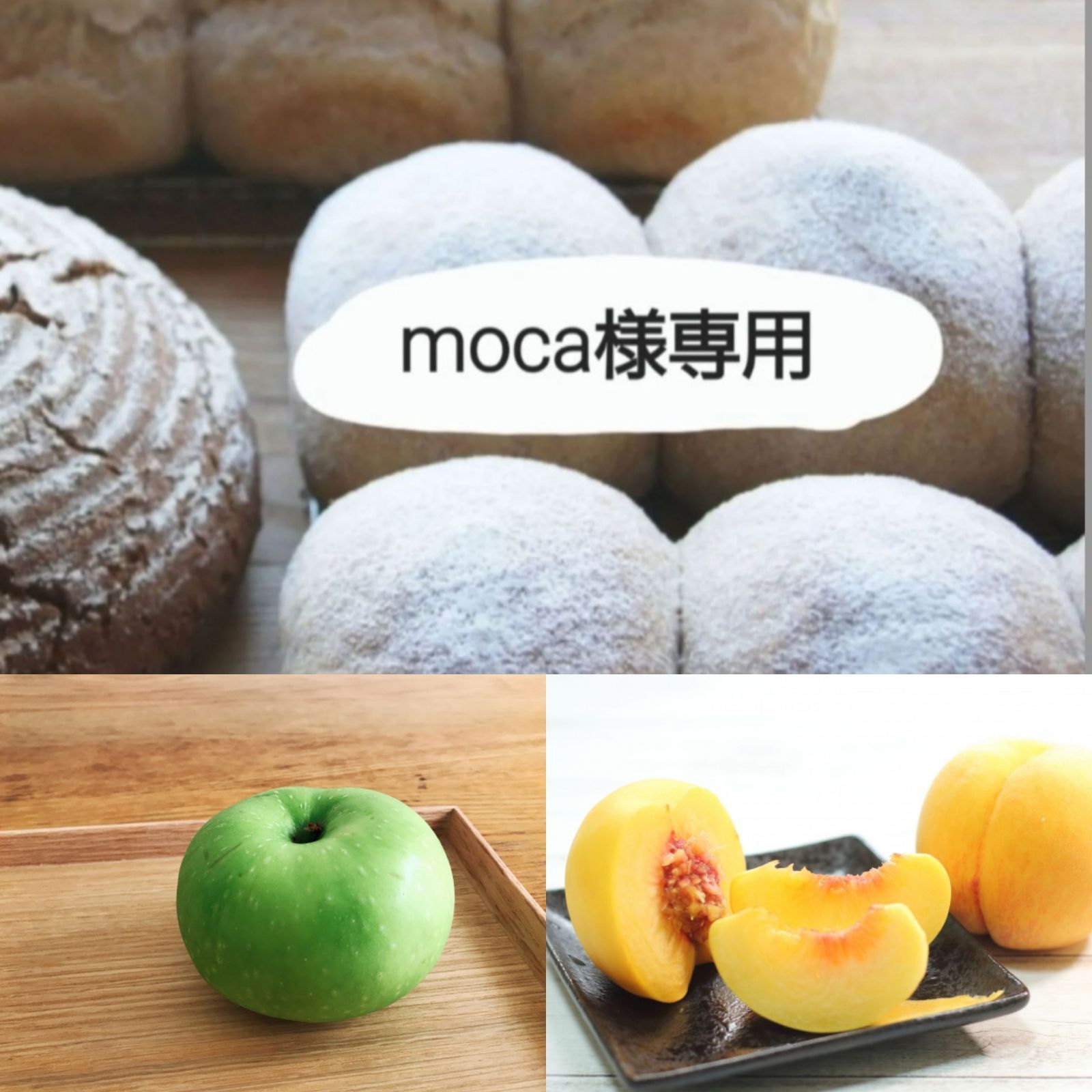 moca様専用