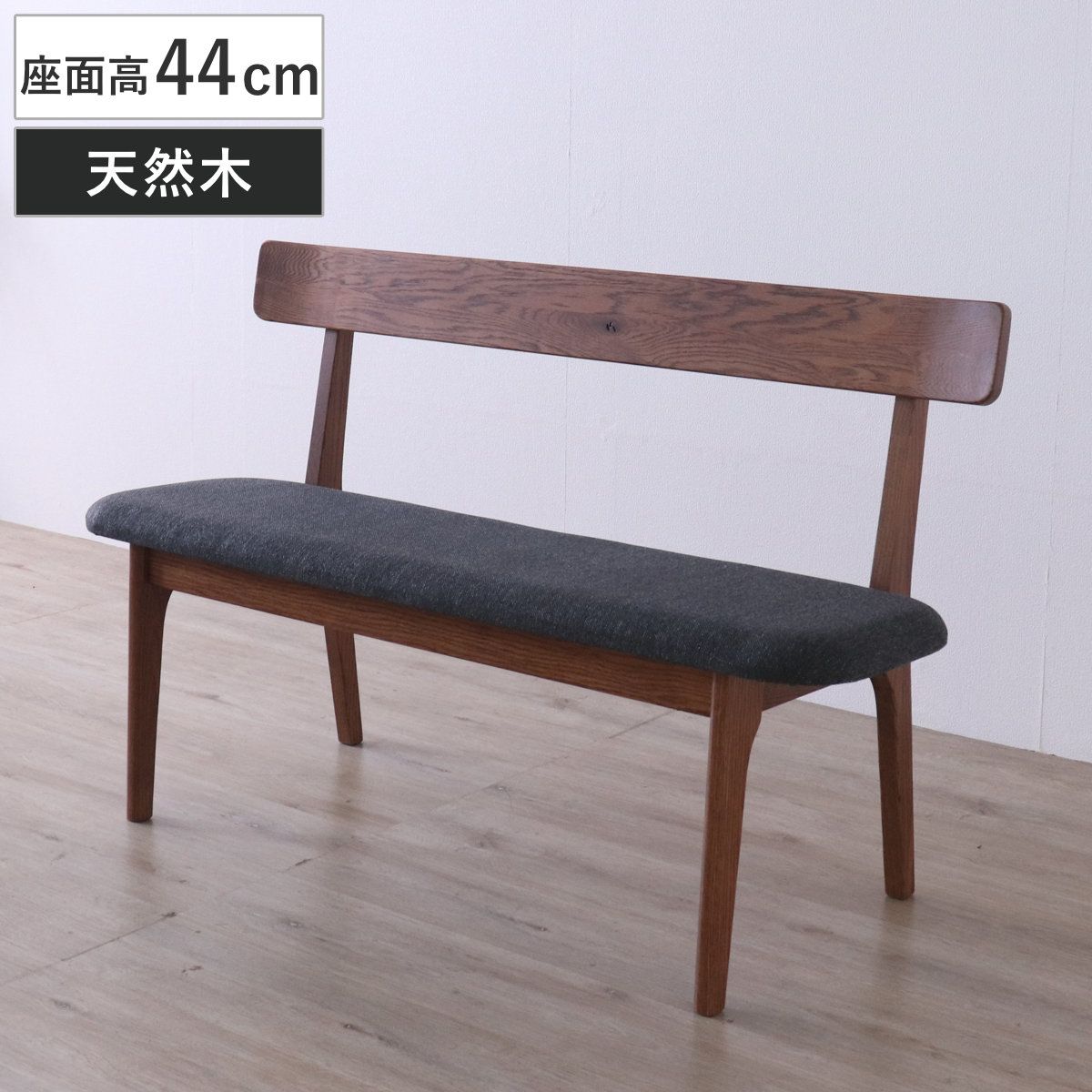 ダイニングベンチ 座面高44cm ウーノ レッドオーク無垢材 （ 背もたれ付き 幅120cm ベンチ チェア ダイニング イス 椅子 木製 天然木 食卓椅子 木製チェア ウレタン 疲れにくい いす 食卓 リビング リビングベンチ ファブリック ） 18,304円