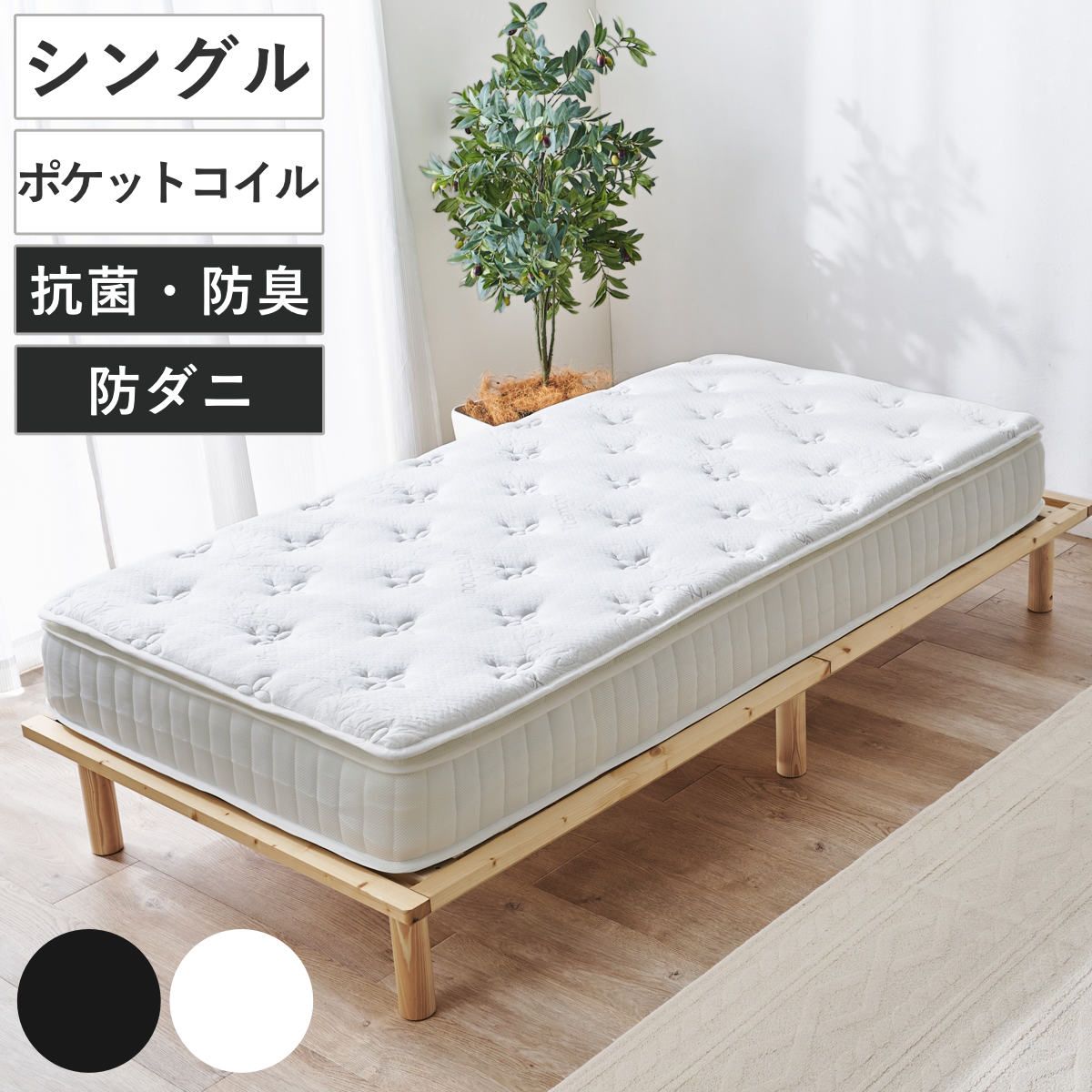 マットレス シングル ポケットコイル ピロートップ付き 竹のちから （ 寝具 マット 圧縮ロール 搬入簡単 吸湿 速乾 竹炭 竹繊維 ピロートップ 快適 厚さ23 ブラック ホワイト ） 15,890円