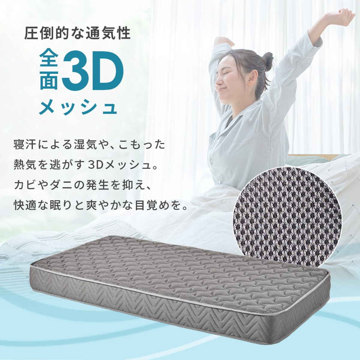 マットレス シングル ポケットコイル 両面仕様 3Dメッシュ （ 寝具 マット 圧縮ロール 搬入簡単 メッシュ 通気性 やや硬め エッジサポート 快適 厚さ20 高品質 コンパクト ）