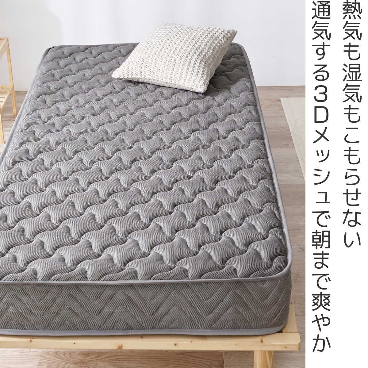 マットレス シングル ポケットコイル 両面仕様 3Dメッシュ （ 寝具 マット 圧縮ロール 搬入簡単 メッシュ 通気性 やや硬め エッジサポート 快適 厚さ20 高品質 コンパクト ）