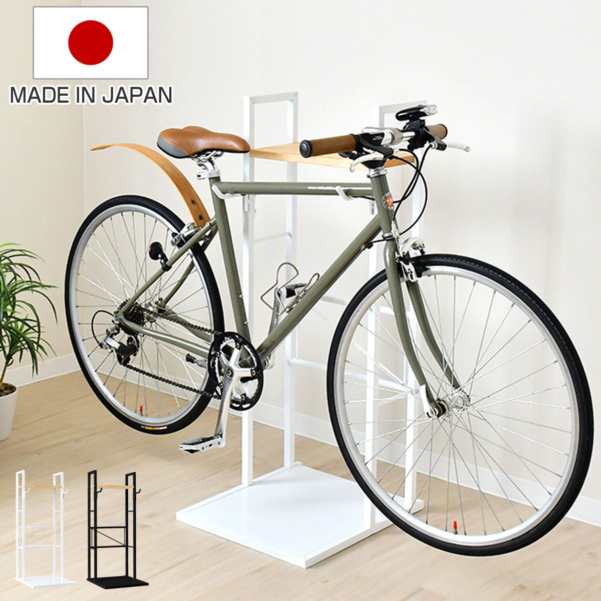 自転車スタンド 1台用 日本製 天然木 スチール 室内用 賃貸 （ サイクルスタンド サイクルラック ディスプレイ 1台 棚付 コレクション 転倒防止 盗難防止 室内 収納 ラック ホワイト ブラック ）