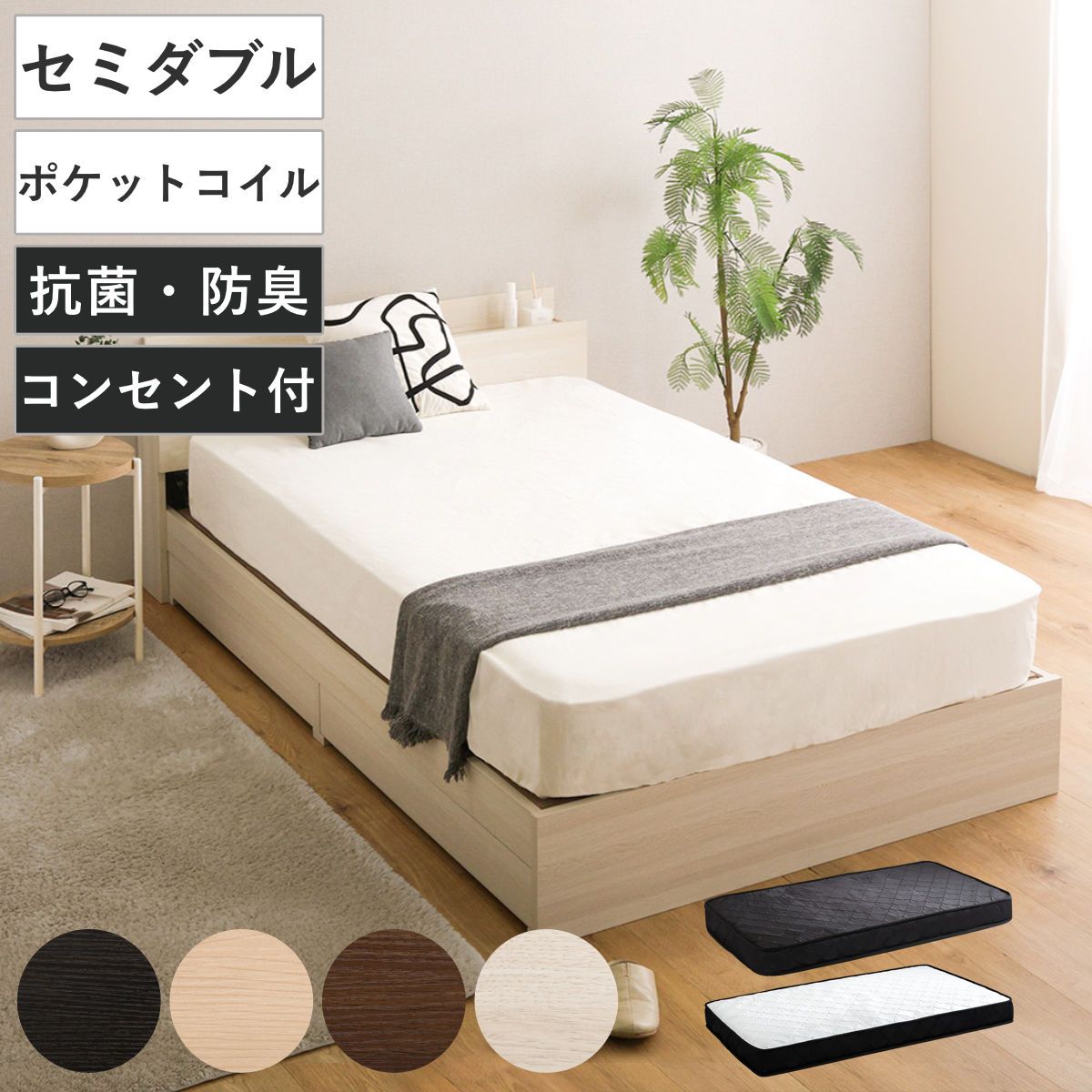 宮棚付チェストベッド ポケットコイルマットレスセット セミダブル （ ベッド コンセント付 抗菌 防臭 マットレスセット ポケットコイル 厚さ15cm 収納付 宮棚付 ブラックオーク オーク ウォールナット ホワイトオーク ）