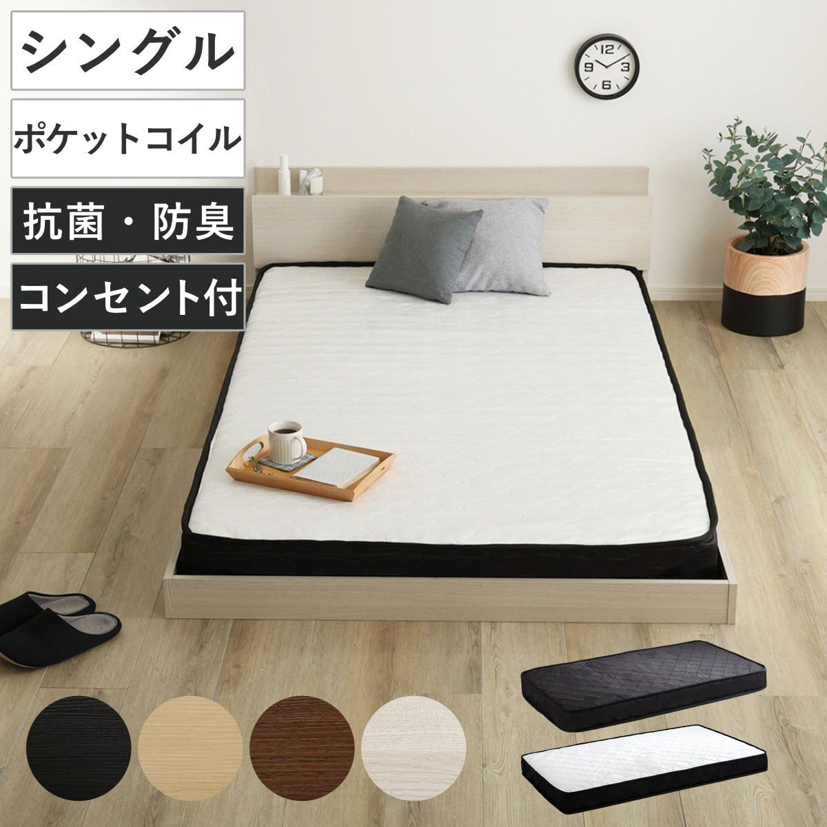 デザインフロアベッド ポケットコイルマットレスセット シングル （ ベッド コンセント付 抗菌 防臭 マットレスセット ポケットコイル 厚さ15cm ロースタイル デザインベッド ブラックオーク オーク ウォールナット ホワイトオーク ）
