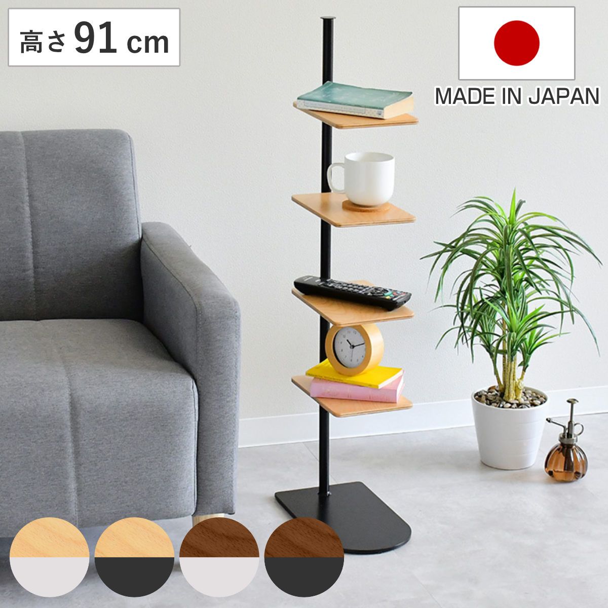 サイドテーブル 高さ91cm スリム おしゃれ 日本製 マガジンラック （ ミニテーブル テーブル 縦型 4段 木製 スチール ソファサイド ベッドサイド ナイトスタンド 小物置き ディスプレイ ラック 棚付き ） 14,256円