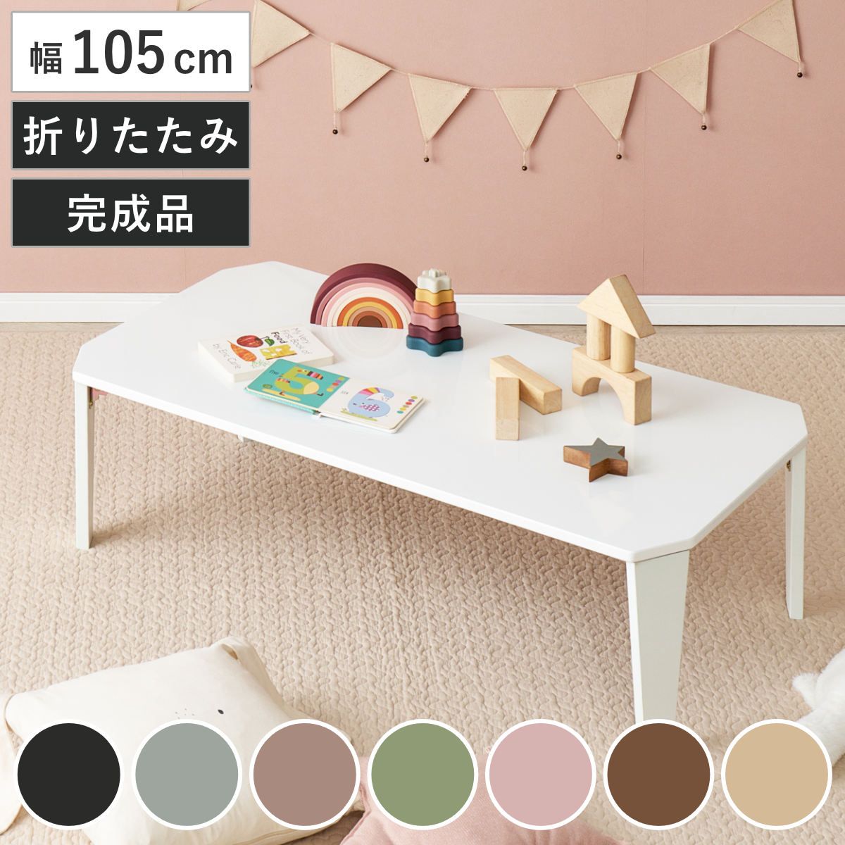 折れ脚テーブル 幅105cm コンパクト 折りたたみ クルール （ テーブル 長方形 奥行55cm 完成品 折れ脚 リビングテーブル センターテーブル 来客用 子ども 四角 折りたたみテーブル リビング おしゃれ 座卓 コーヒーテーブル ）