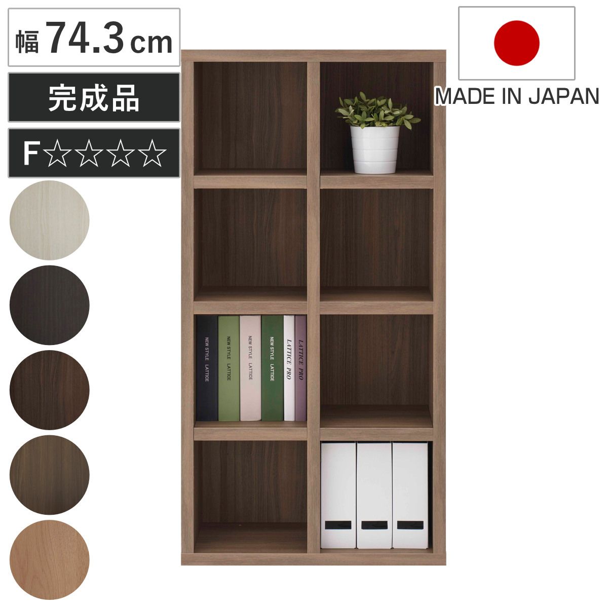 本棚 幅74.3cm 日本製 完成品 木目調 ラチス ミドルタイプ 2列 （ 棚 ラック 壁面収納 組み合わせ 4段2列 A4対応 低ホルムアルデヒド 可動棚 ナチュラルオーク ブラウン グレージュ ダークブラウン ホワイトウッド ）