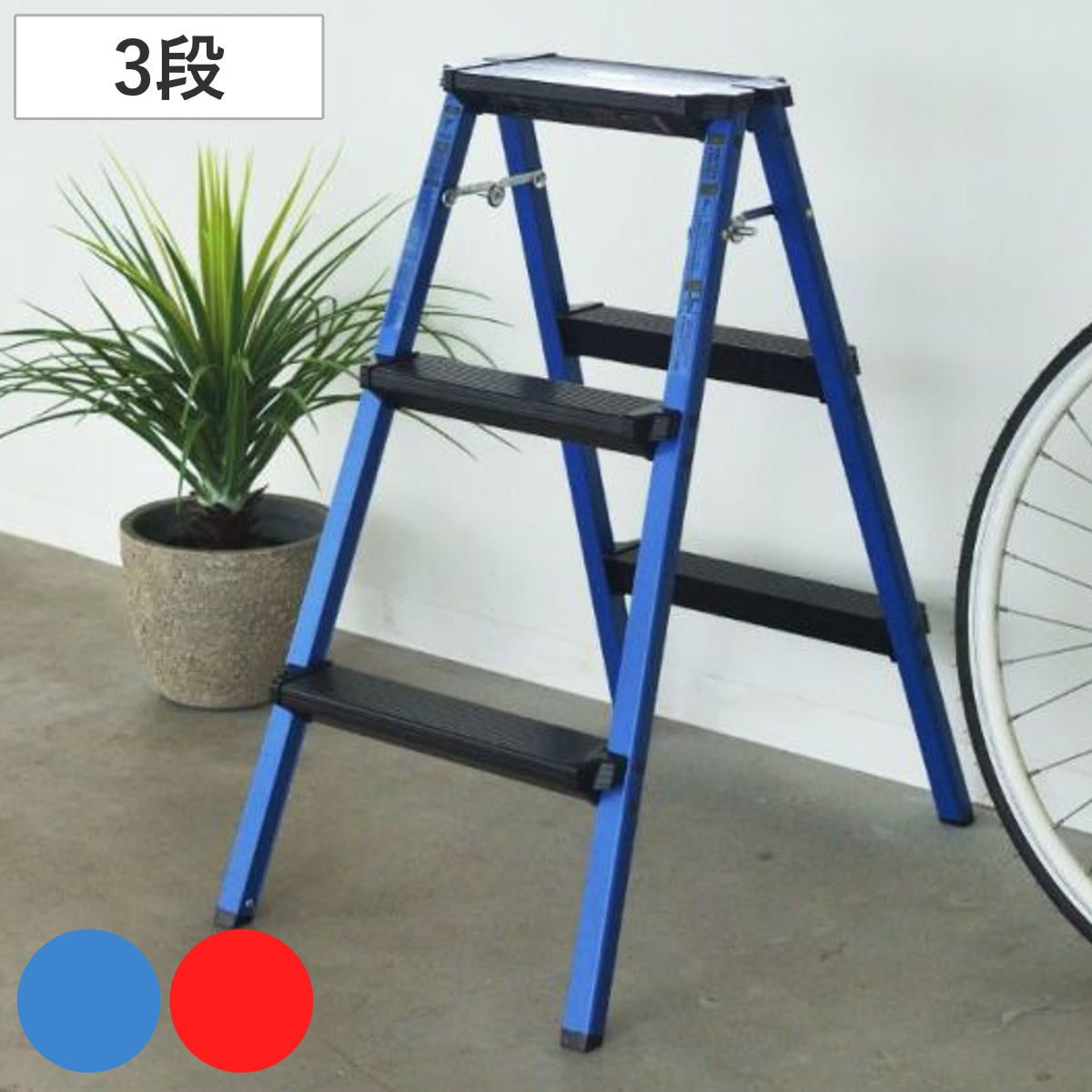 脚立 3段 踏み台 ステップスツール （ 折りたたみ アルミ 軽量 滑り止め ステップ 踏台 ステップ台 耐荷重100kg 完成品 アルミ脚立 軽い 洗車 DIY 掃除 折り畳み 腰掛け ）