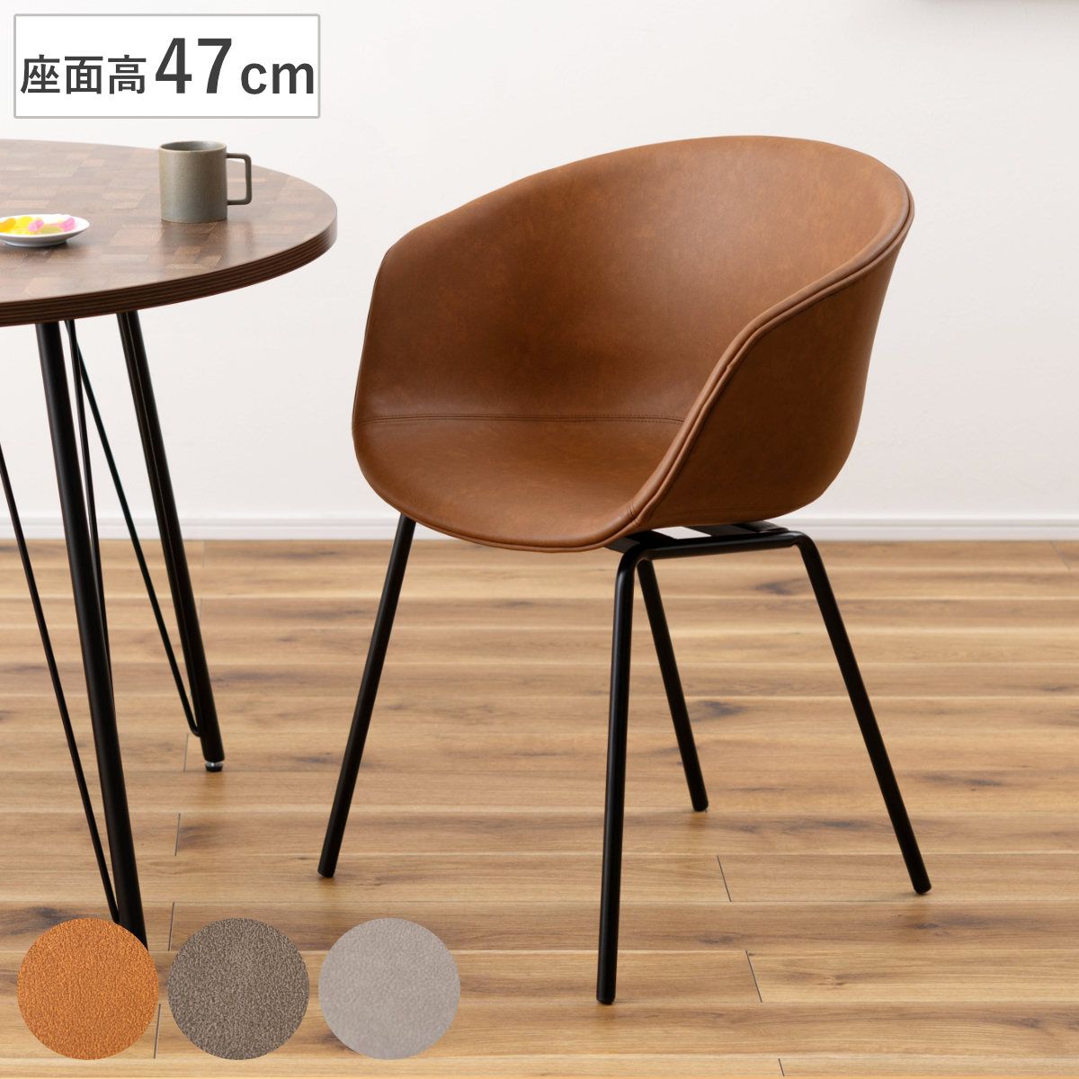 ダイニングチェア 座面高47cm 肘掛け付き アームチェア （ チェア ダイニング イス 椅子 食卓椅子 肘掛け ソフトレザー 本革調 シェルデザイン いす 食卓 リビング リビングチェア シンプル スチール脚 パーソナルチェア ） 11,993円