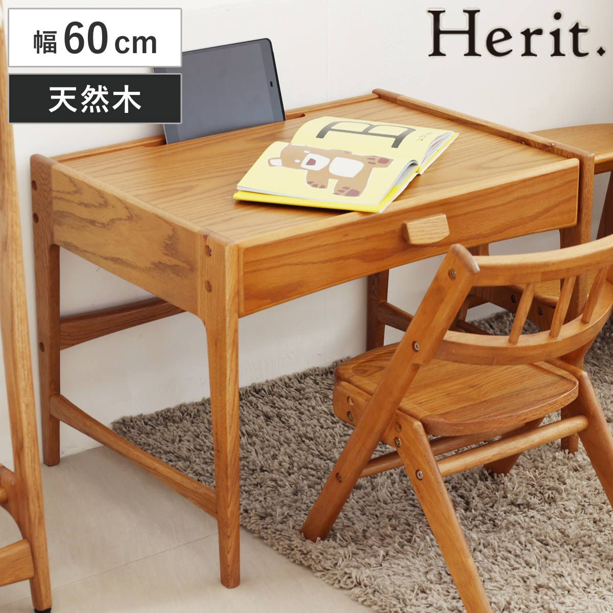 学習机 幅60cm タブレットホルダー付き 引き出し付き 高さ調節 木製 天然木 Herit. キッズデスク （ デスク キッズ 子ども 机 テーブル 引出し 収納付き 高さ調整 2段階 学習デスク 勉強机 勉強デスク お絵かき 工作 リビング学習 ） 14,045円