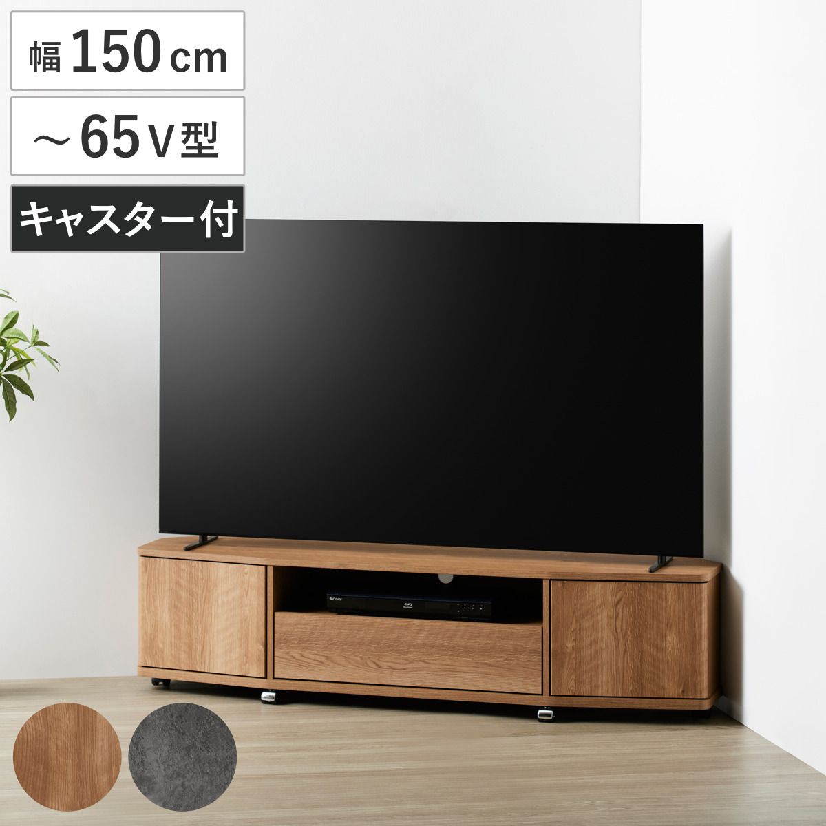 テレビ台 ローボード 幅150cm 65型対応 コーナー 木目調 石目調 （ TV台 コーナー型 キャスター付 引出し テレビボード 棚 ラック リモコン操作OK ナチュラル 石目 ）