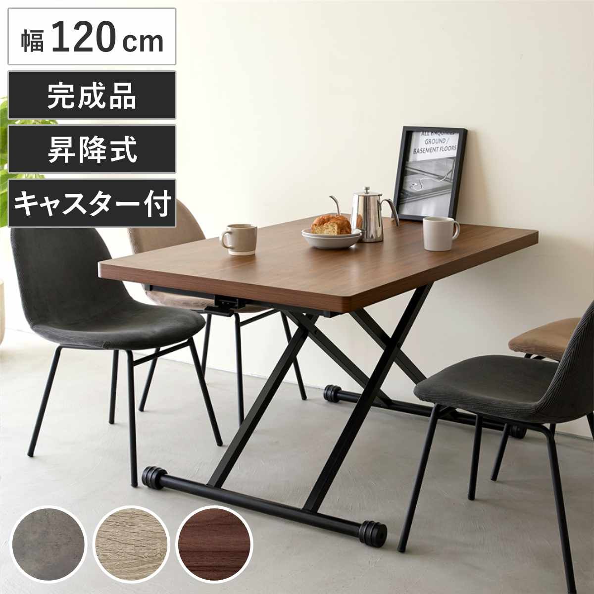 昇降テーブル 高さ14～72cm 完成品 無段階高さ調整 木目調 キャスター脚 ガス圧 リフトテーブル （ 昇降式テーブル 幅120cm ローテーブル リビングテーブル センターテーブル テーブル 高さ調節 作業台 ワークデスク メラミン天板 ）