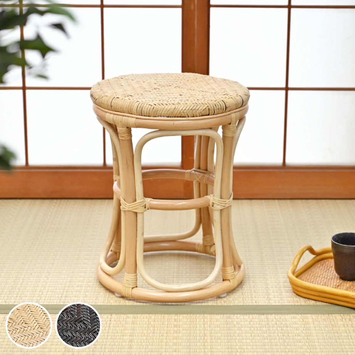 ラタン スツール 座面高44cm 軽量 籐椅子 ダイニングチェア （ ラタンチェア ラタンスツール 腰掛 籐製 軽い 円形 アジアン インテリア あじろ編み 和室 リビング 和モダン 脱衣所 洗面所 玄関 ナチュラル おしゃれ ）