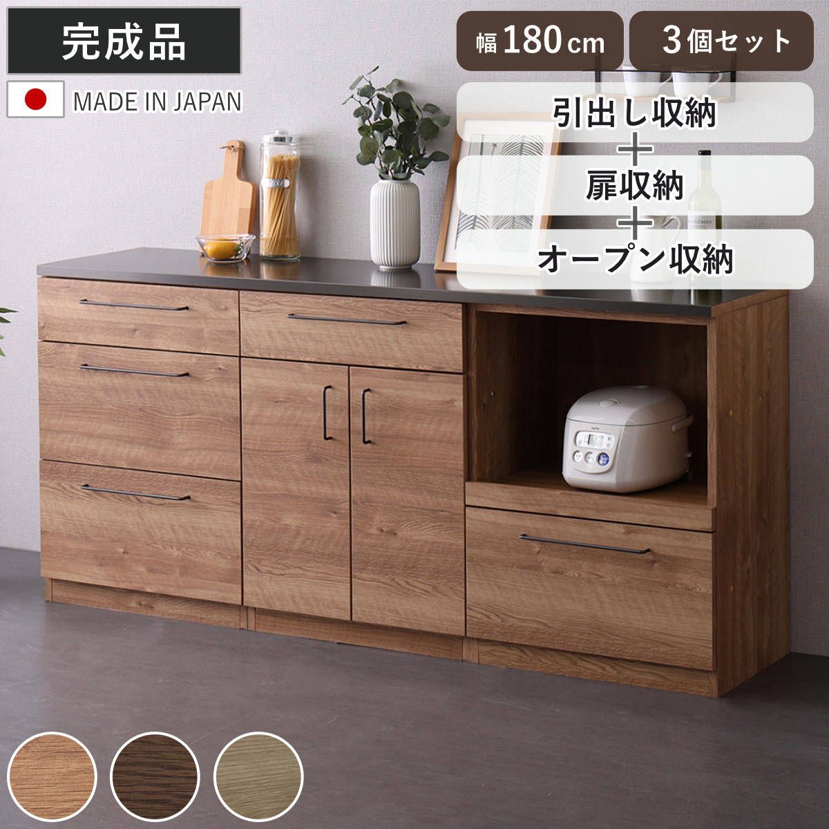 キッチンカウンター 幅180cm レンジ台 日本製 完成品 （ カウンター キッチン 収納 組み合わせ スライド棚 特殊鋼板 キッチン収納 ルゴ 3台セット フルスライドレール ナチュラル ウォールナット ）