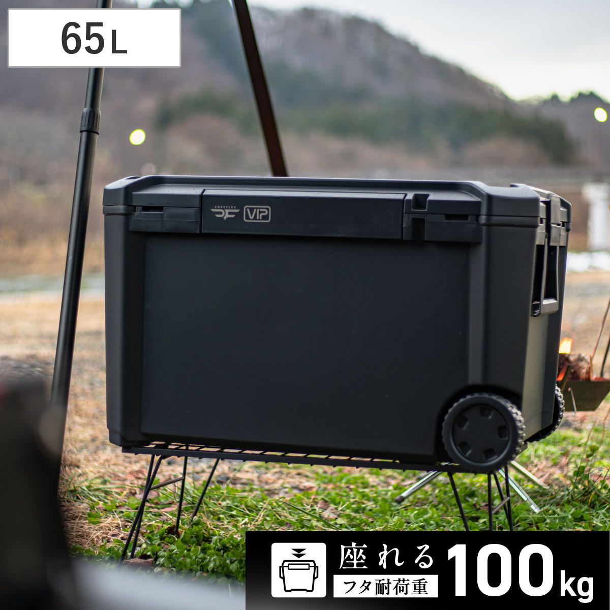 クーラーボックス 65L COREFLUX VIP 座れる 耐荷重100kg （ 保冷 クーラーBOX 保冷ボックス アウトドア用品 65リットル クーラー ボックス BOX 冷蔵ボックス 真空断熱 長時間保冷 氷長持ち キャンプ アウトドア ハンドル ）