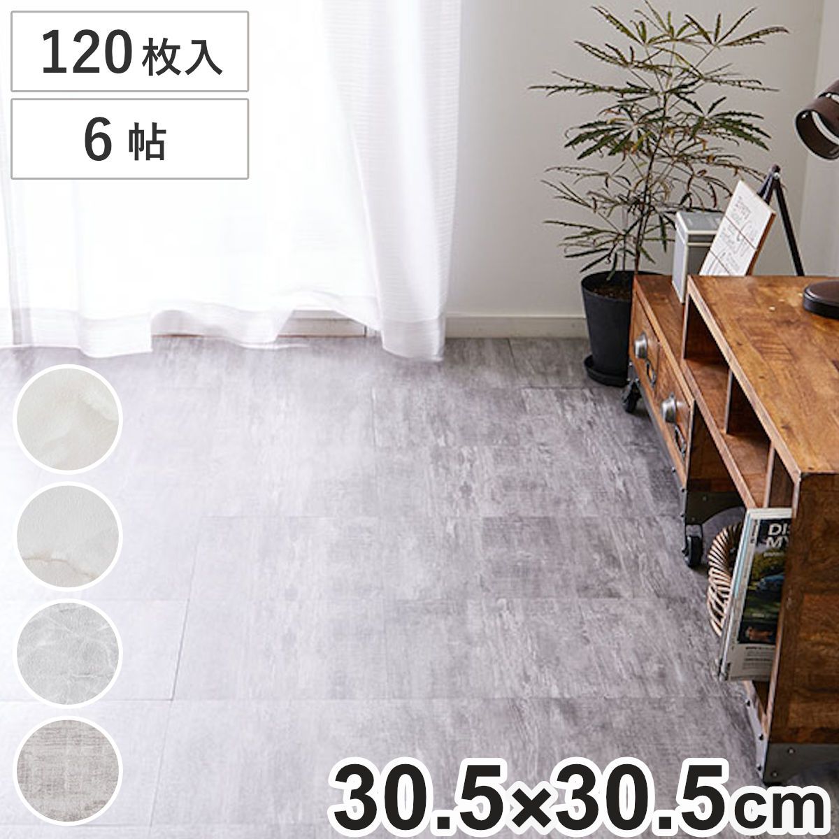 フロアタイル ストーン調フロアタイル 30.5x30.5cm 120枚 約6畳 （ マット カーペット 吸着 吸着タイル 床 タイルカーペット 120枚入 貼るだけ 置くだけ 簡単 手軽 カット可能 カッター 繰り返し使える 洗える 木目調 石目調 ）