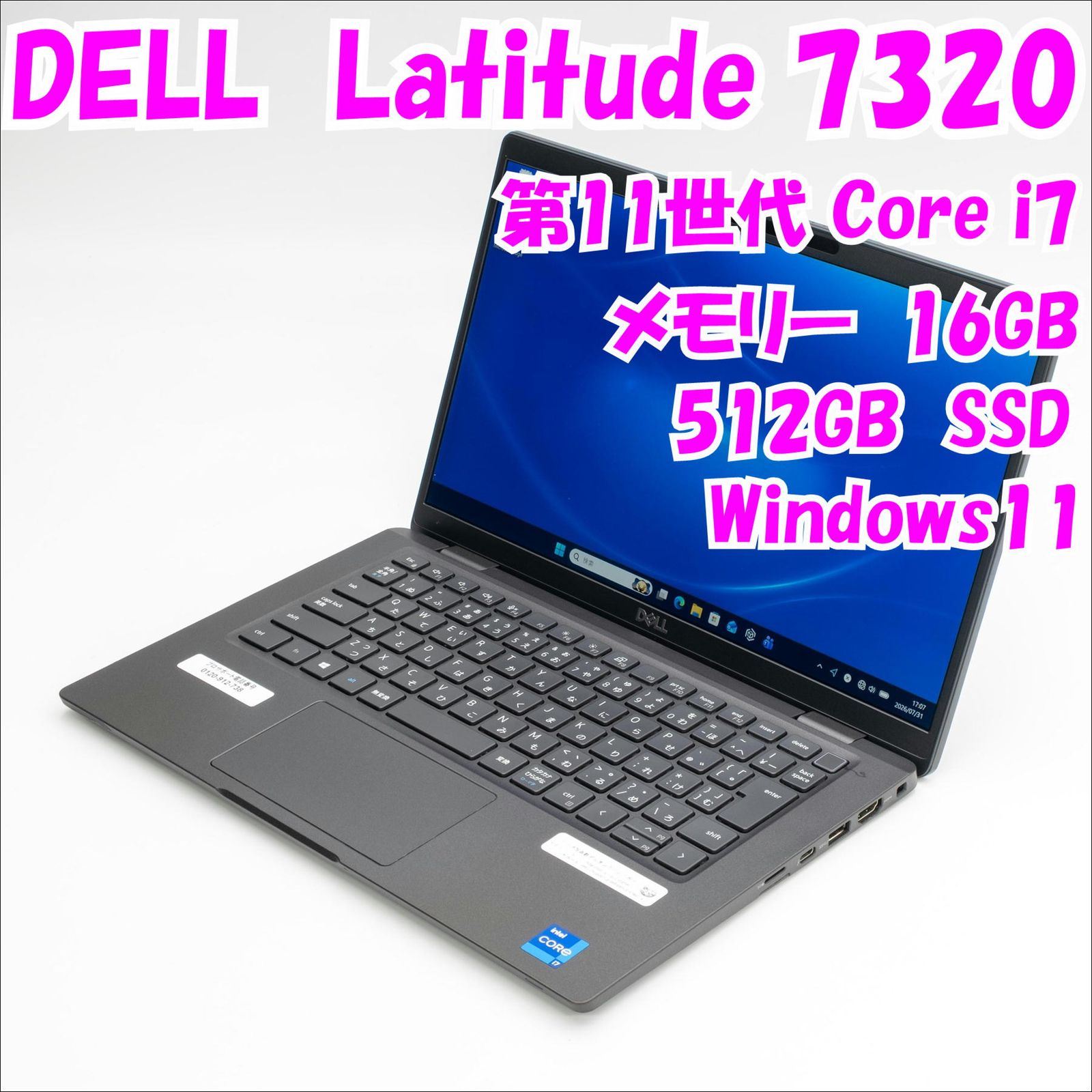 【中古品】Latitude 7320 DELL 13.3インチノートPC　第11世代 Core i7　管37059