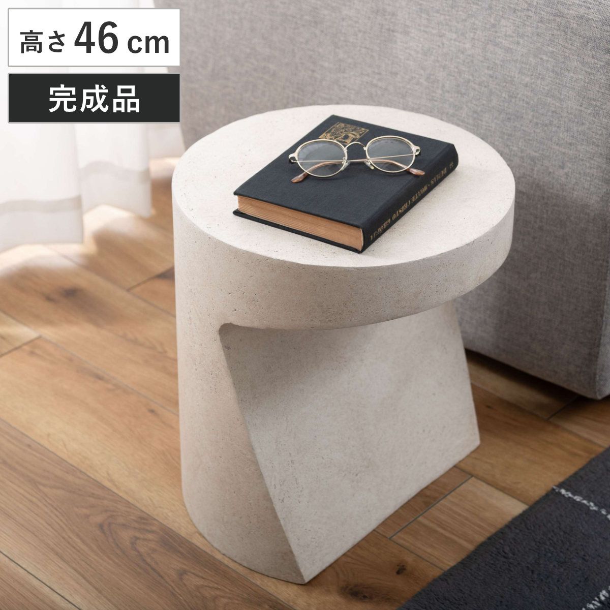 サイドテーブル 高さ46cm 円形 FORMA 軽量 完成品 （ ミニテーブル テーブル ソファサイド ベッドサイド 丸テーブル オブジェ ナイトテーブル コーヒーテーブル ベッドテーブル 玄関 ディスプレイ 飾り台 ）