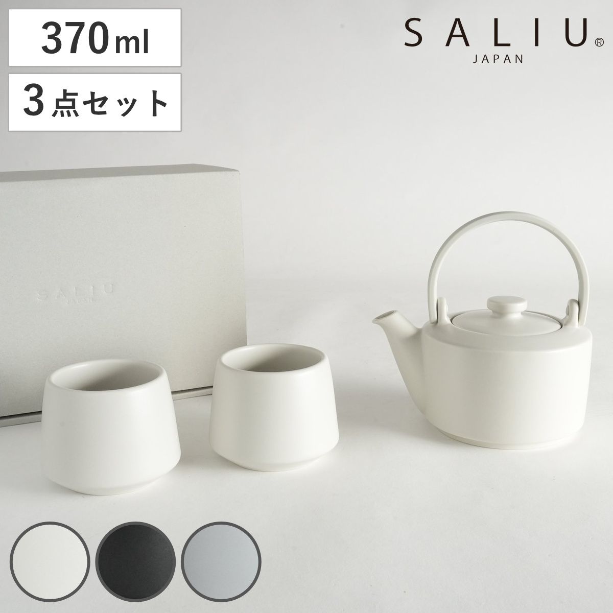 土瓶 SALIU 縁 400 ギフト （ 食洗機対応 電子レンジ対応 磁器 茶器 3点セット 急須 湯呑み セット ギフトセット 日本製 和モダン 和風 カフェ風 シンプル おしゃれ ）