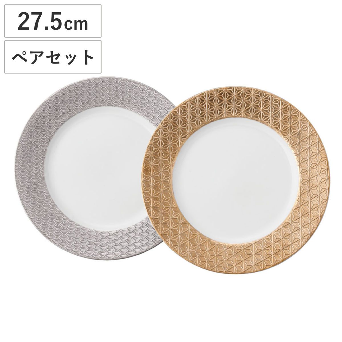 プレート 吉祥 ジパング 27cmディナープレートセット （ 2枚セット 金 白金 プラチナ 磁器 日本製 皿 お皿 食器 高級感 上品 和風 和モダン モダン ）