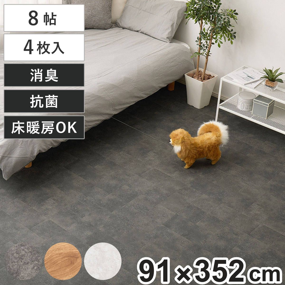 抗ウィルス・抗菌・防カビ機能付き ペット対応クッションフロア 364x352（8帖） （ クッションフロアマット ペットマット ペット用マット 滑り止め 大判 足腰サポート 滑りにくい 消臭 カット可能 大判マット 特大 広範囲 ）