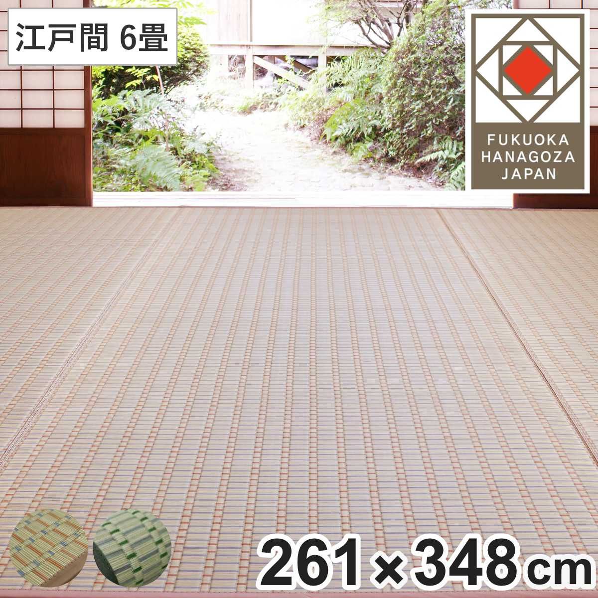 い草ラグ 掛川織 江戸間 春日 261×348 上敷き （ い草マット い草カーペット カーペット ラグ ござ 天然素材 い草 畳 フローリング 防カビ 抗菌性 除湿 保湿性 空気清浄 静音性 リラックス効果 ） 25,012円