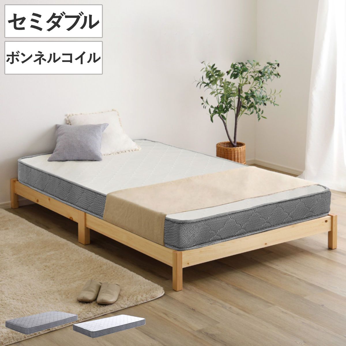 組立簡単ベッド セミダブル ボンネルコイルマットレス付き （ ベッド 組立簡単 天然木 高耐荷重 マットレスセット 2分で完成 耐荷重300kg 工具不要 お掃除ロボット対応 ）