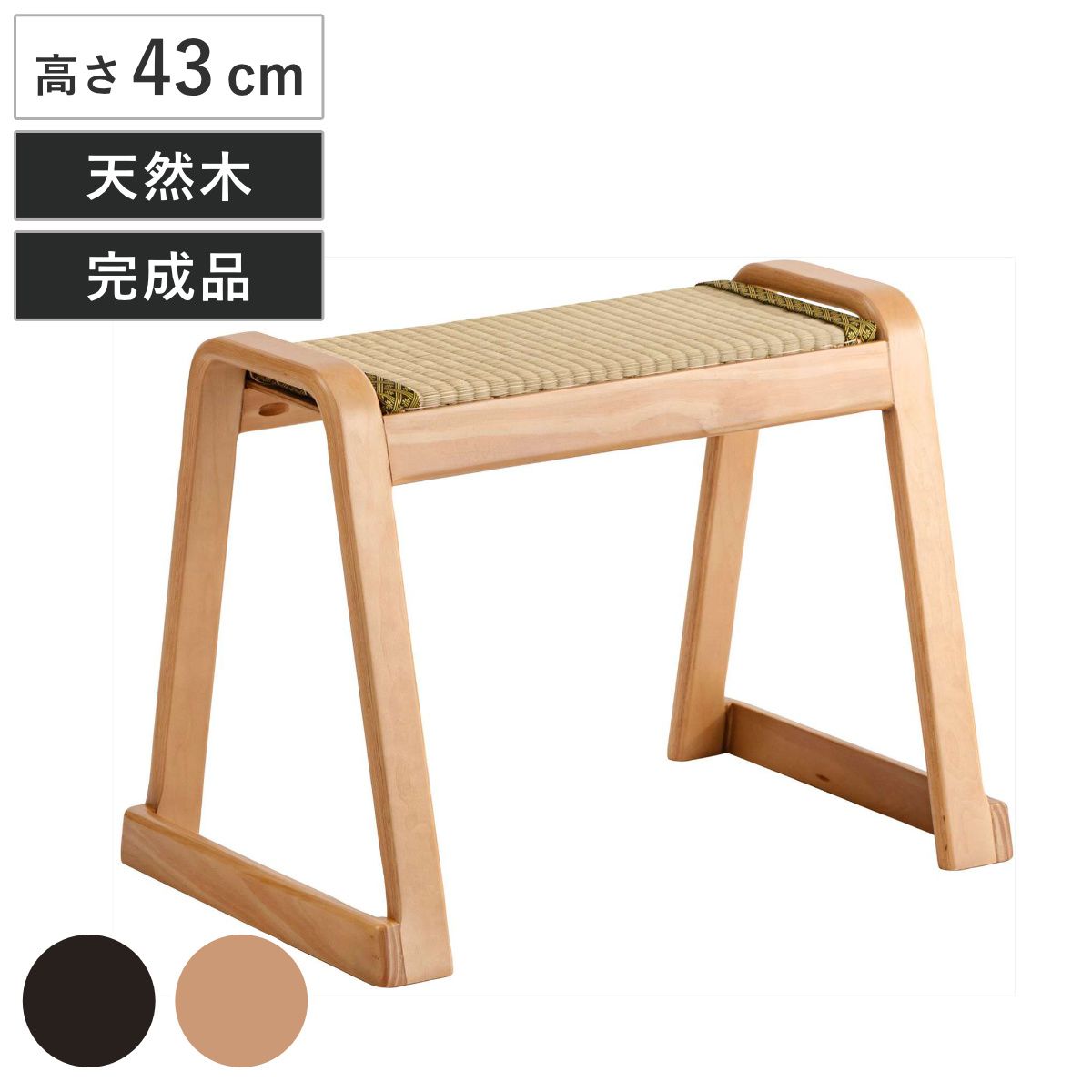 スツール 高さ43cm スタッキング 畳 木製 （ 畳チェア 椅子 座面 天然い草 完成品 天然木 積み重ね 法事 お座敷 腰掛け 来客用 背もたれなし お座敷チェア 法事用チェア 和室 法事チェア イス 畳用 和室用 ） 8,224円